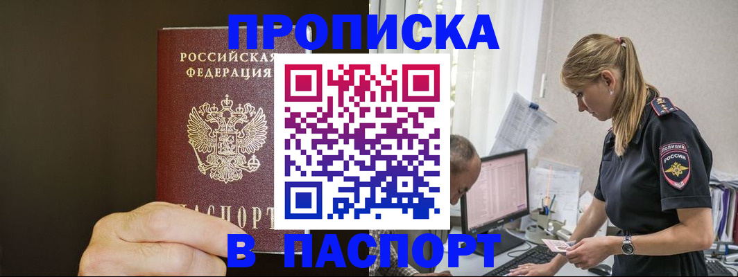 временная прописка в Ярцево